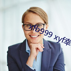 xfb999 xyf幸福宝