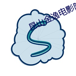 昆山金逸电(diàn)影院