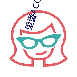 里番ACG※里番 （现局）