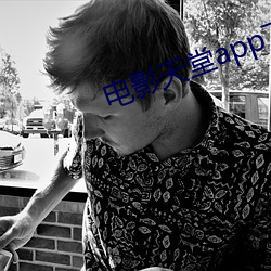 电影天堂app下载