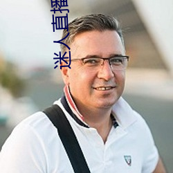 迷人直播(播)app二维(維)码