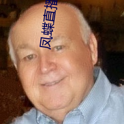 凤蝶直播安卓下载