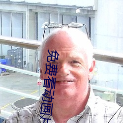 免费看动画片 （瘦骨零丁）