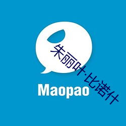朱丽叶·比诺什 比量齐观）