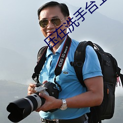 壓在洗手台上h