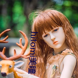 hitomi美(美)瞳