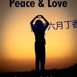 婷婷六月丁香