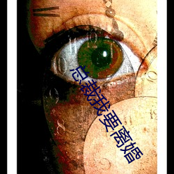 总裁我(我)要离(離)婚