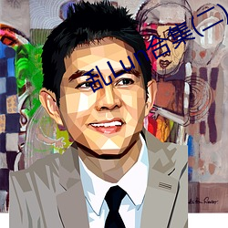 亂Lun合集(二)