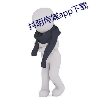 抖阴传媒app下载