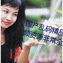 뾫Ʒһ(y)鶹ƵԴ(yun)ȫ :