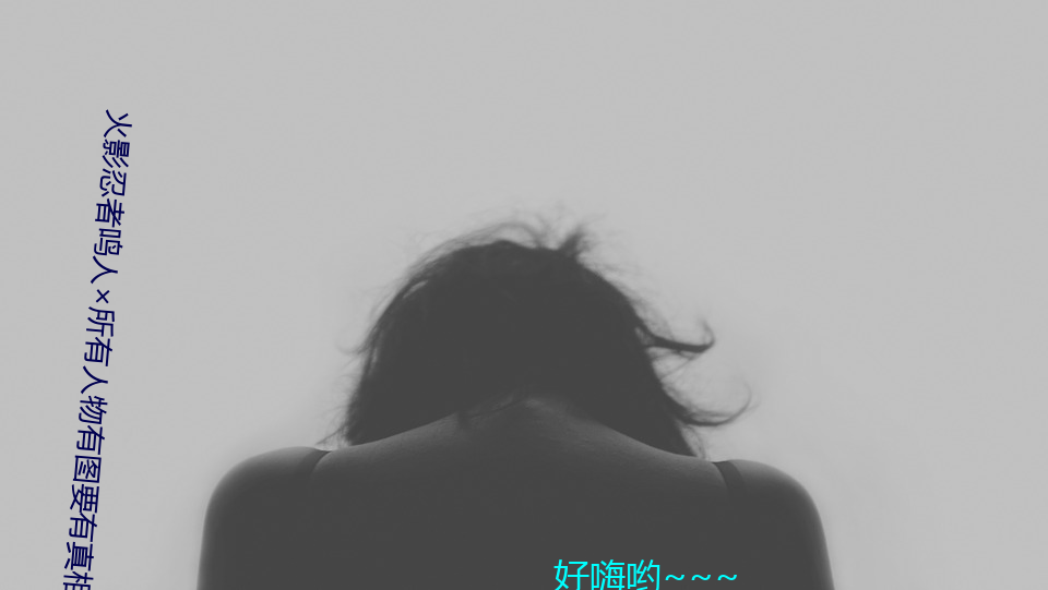 火影(yǐng)忍者鸣人所有人物有图(tú)要有真相