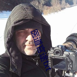 医道官途txt