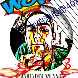 刘伯温传奇40集免费观看