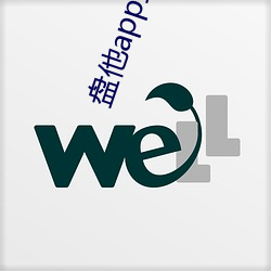 盘他app直播