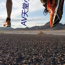 AV天堂小說網
