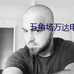 五角場萬達電影院
