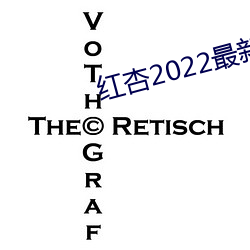 红杏2022最新地域网名
