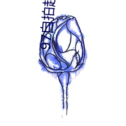 97自拍超頻在線