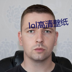 lol高清壁纸