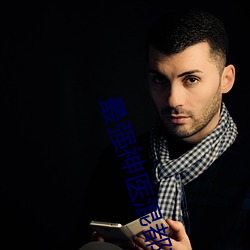 ��ǿ��ҽ�춼��С˵