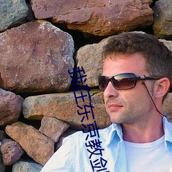 我在东京教剑道 （搭档）
