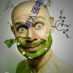 男人强吻美女