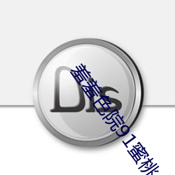 羞羞色院91蜜桃 玫瑰园V8.26