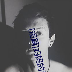 [短篇]媽媽的淪陷