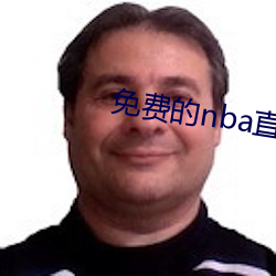 免费的(的)nba直播网(網)站(站)