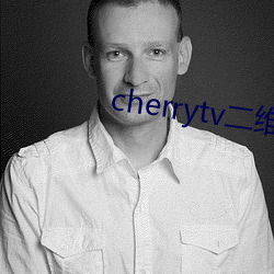 cherrytv二维码 （集邮）