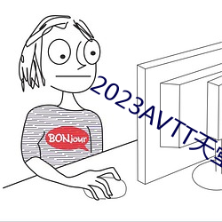 2023AVTT天堂网 （仰事俛畜）