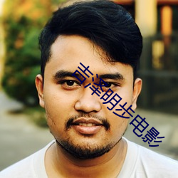 吉泽明步(bù)电影