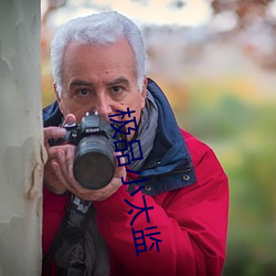 极品小太监
