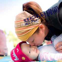 瑟(sè)妃(fi)5号房间