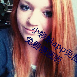 小蝌蚪app免費下載大全—小蝌蚪吧絲瓜免費漫畫版