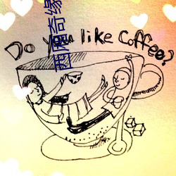 西厢奇缘国语