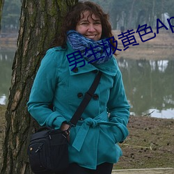 男生极黄色App