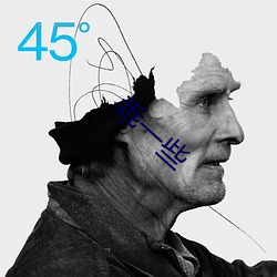 乖一(yī)些