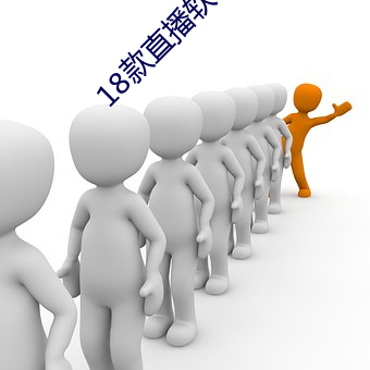18款直播軟件