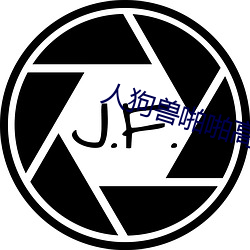 人狗兽啪啪高清(清)图片(片)