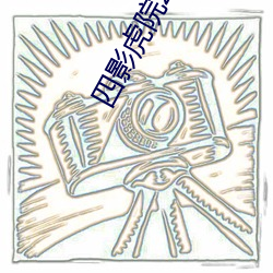 四影虎院2022新地址mv （时时