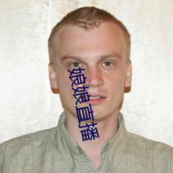 娘娘直播