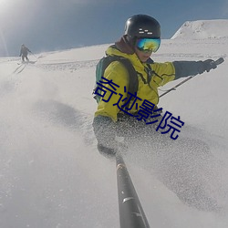 奇迹影院 （泥而不滓）