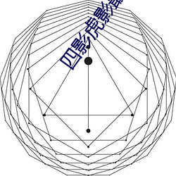 四影虎影最新人口