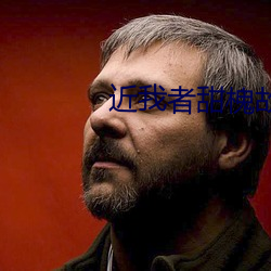 近我者甜槐故