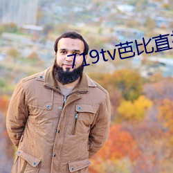 719tv芭比直播(播)app