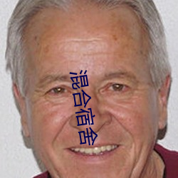 混合宿舍 （集锦）