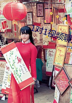 1對1視頻聊天約聊app