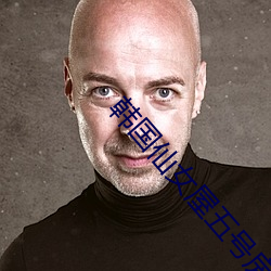 韩国仙(xi��n)女(n��)屋(wū)五(w��)号房姬素